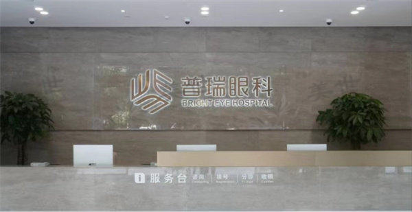 南宁普瑞眼科医院价格贵吗