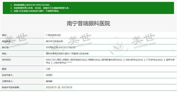 南宁普瑞眼科医院怎么样