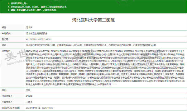 河北医 科 大学第二医院眼科资质