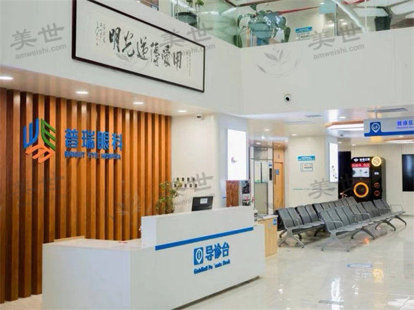 乌鲁木齐普瑞眼科导诊台