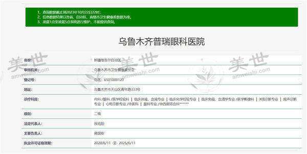 乌鲁木齐普瑞眼科资质