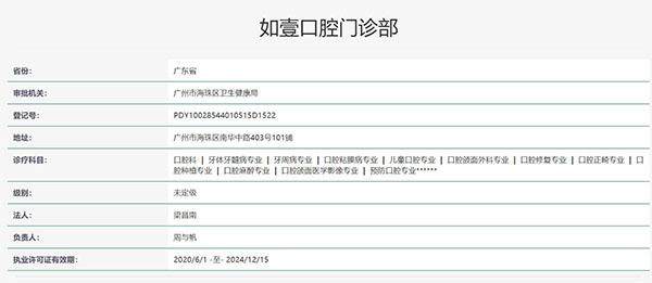 广州如壹口腔门诊部