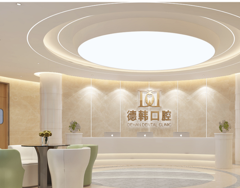 盘州德韩口腔医院