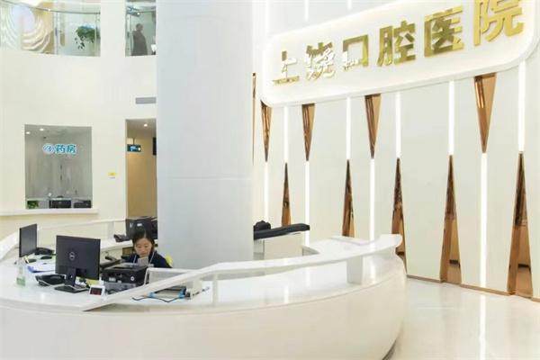 上饶口腔医院