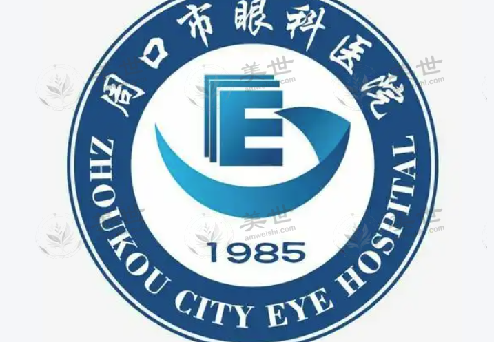周口市眼科医院眼科技术设备