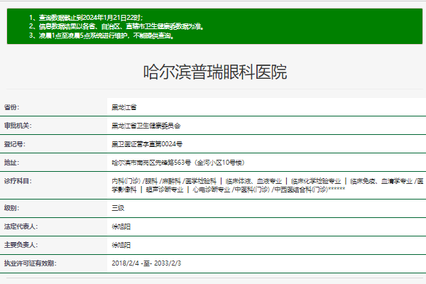 上班族小杨近视手术困扰多？哈尔滨普瑞眼科李超医助贴心服务解难题！ 