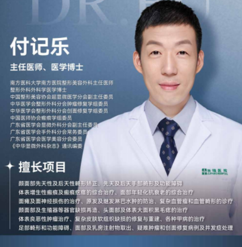 付记乐
