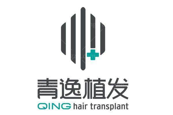 荆州青逸美医疗美容诊所（植发）