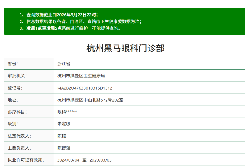 杭州黑马眼科门诊部的收费平价透明