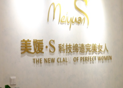 武汉御美媛秀尔整形医院