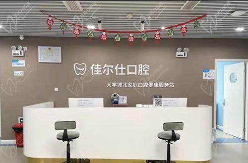 杭州十号大街口腔门诊部