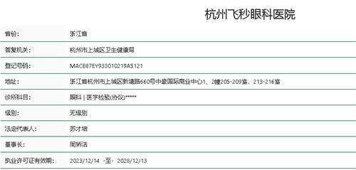 杭州飞秒秒眼科医院苏才培院长为青少年推出明月轻松控pro1.60离焦镜套餐，含专业验光试戴控眼轴1988元起