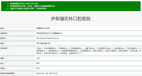 伊犁福宏林口腔医院医生名单及擅长领域：