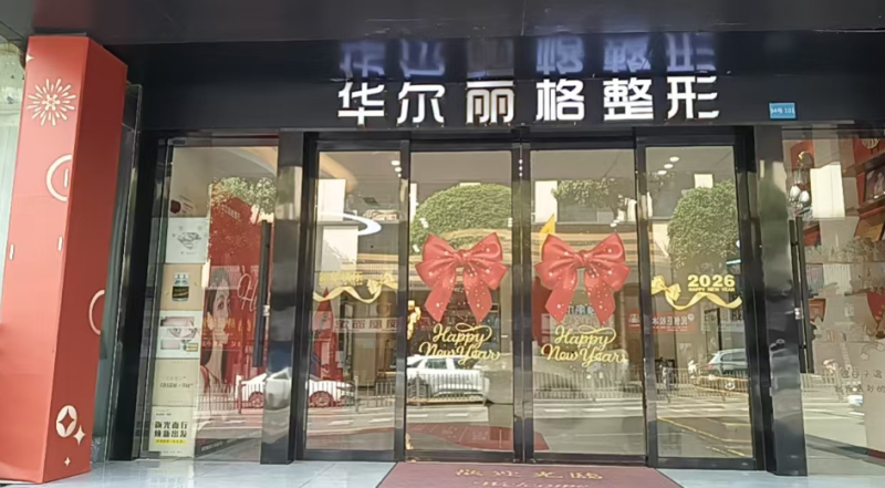 邹元院长领衔的专精诊疗团队