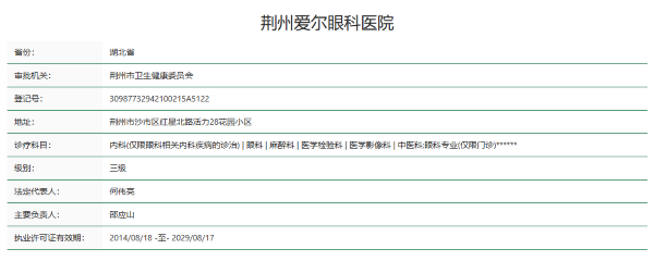 荆州爱尔眼科医院