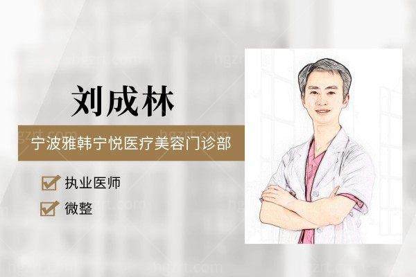 刘成林