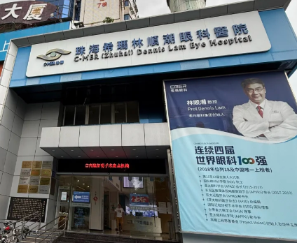 珠海希玛林顺潮眼科医院离焦镜验配套餐（阿尔米童心圆定制片）含配镜检查，团购价仅**2559.9元**，科学防控孩子近视