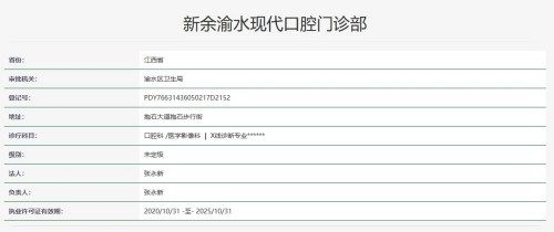新余现代口腔门诊部德国威兰德全瓷冠3000元/颗，张永新主任团队解决牙齿缺损变色与烤瓷牙黑线