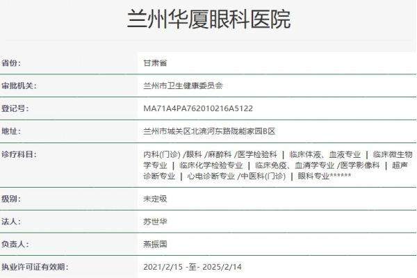 兰州华厦眼科医院燕振国教授全飞秒3.0团购13000元，享8.3折立减2800元