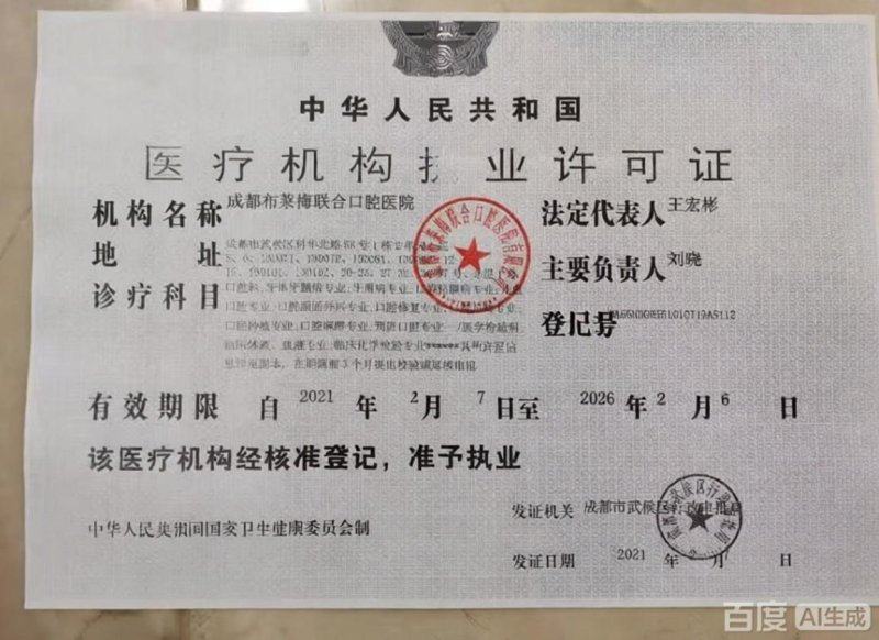成都布莱梅联合口腔医院巴沙尔·沙胡德的瑞士士卓曼ITI纯钛种植牙5392元起