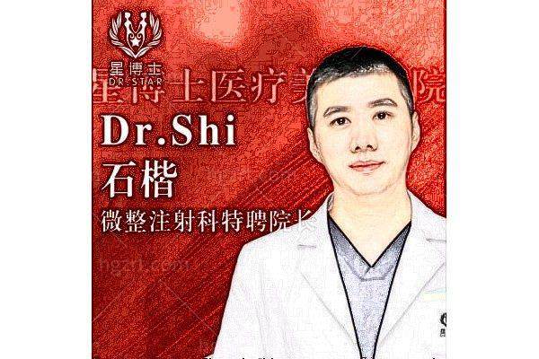石楷