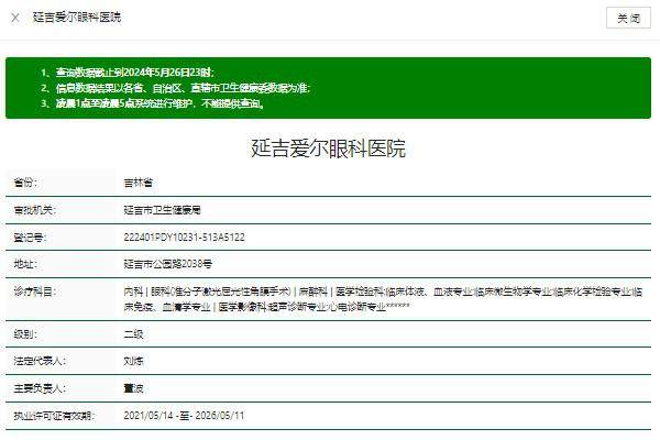 延吉爱尔眼科医院儿童离焦镜验配**3280元**起，李燕子主任亲诊科学防控近视度数加深