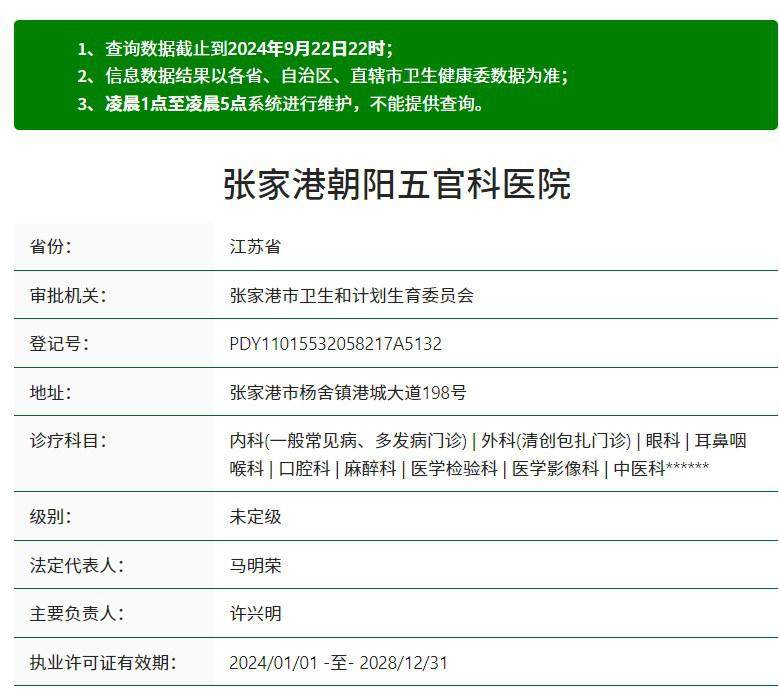 张家港朝阳五官科医院眼科（长庚医疗）
