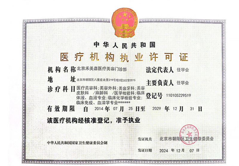 北京禾美嘉5G天使光大腿吸脂仅31000元起，任学会主任精雕腿型·本地参考价