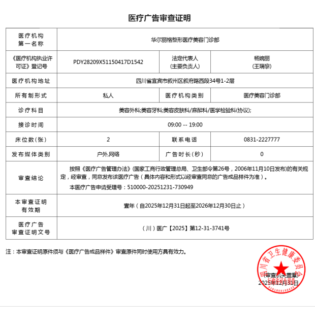 宜宾华尔丽格医疗美容门诊部的AOPT黄金超光子全模式美白嫩肤安全高效专业贴心精准诊疗爆款医美服务129元起