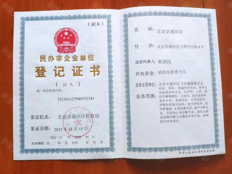 北京京通医院整形科顿军成热玛吉五代面颈提升，为求美者打造精致轮廓，医师操作，索塔第五代仪器足量发数，舒适护理专业回访，仅18760元起。